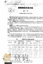 蝾螺增殖放流试验（ PDF版）