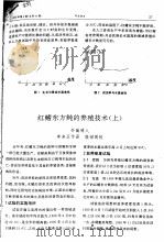 红鳍东方鲀的养殖技术  上（ PDF版）
