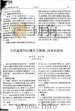 不同盐度对红鳍东方鲀稚、幼鱼的影响（ PDF版）