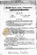 脉红螺RAPANA VENOSA VALENCIENNES 生殖系统的组织解剖学研究（ PDF版）