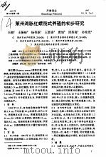 莱州湾脉红螺筏式养殖的初步研究（ PDF版）