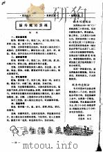 福寿螺的烹调（ PDF版）