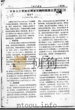 日本人工养殖红鳍东方鲀的技术（ PDF版）
