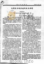 红鳍东方鲀养殖现状与课题（ PDF版）