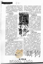 金鱼繁殖十要点 PDF电子版封面 羊茜