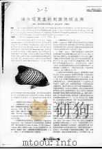 海水观赏鱼的刺激隐核虫病（ PDF版）