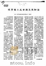 观赏鱼小瓜虫病及其防治（ PDF版）