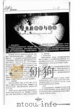 蓝星鱼的饲养与敏殖（ PDF版）