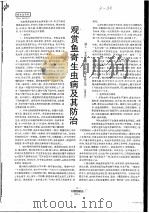 观赏鱼寄生虫病及其防治  车轮虫清（ PDF版）