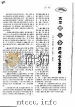 巧用中草药防治观赏鱼鱼病（ PDF版）