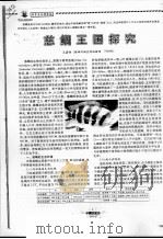 慈鲷王国探究（ PDF版）