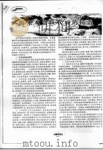 海水观赏鱼疾病的防治（ PDF版）