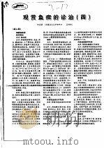 观赏鱼病的诊治  4（ PDF版）