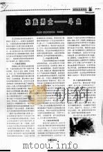 水族勇士：斗鱼（ PDF版）