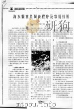 海水观赏饲养程序及常规技术（ PDF版）