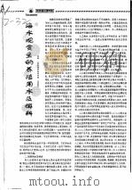 海水观赏鱼的养殖用水及饵料（ PDF版）