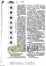 观赏鱼的车轮虫病（ PDF版）
