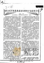 再论观赏鱼类鱼病活体镜检方法的探讨（ PDF版）