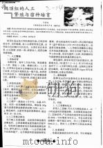 鹤顶红的人工敏殖与苗种培育（ PDF版）