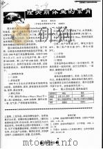 隆头丽体鱼的繁育（ PDF版）