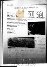 观赏水草的品种与栽培（ PDF版）