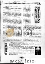 藻类：水草缸中的指示性生物（ PDF版）