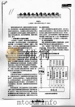 水族箱水质净化的探讨 PDF电子版封面 钱辉仁