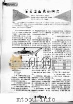 鲨鱼出血病的研究（ PDF版）