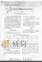 大鲵高产养殖技术初步研究（ PDF版）