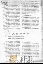 大鲵的养殖（ PDF版）