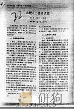 大鲵人工养殖试验（ PDF版）