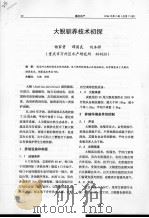 大鲵驯养技术初探（ PDF版）
