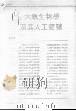 大鲵生物学及其人工养殖（ PDF版）