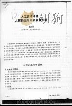 人工养殖条件下大鲵的生物学及饲养技术（ PDF版）