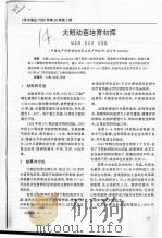 大鲵幼苗培养初探（ PDF版）