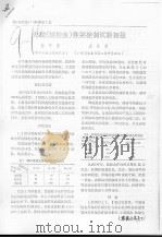 大鲵  娃娃鱼  性别控制试验初报（ PDF版）