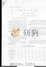 大鲵的生长观察（ PDF版）