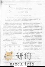 极北鲵繁殖习性的研究（ PDF版）