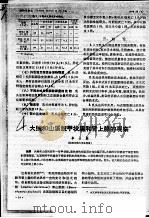 大鲵和山溪鲵甲状腺和肾上腺的观察（ PDF版）