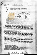 中国大鲵侧线器官的研究（ PDF版）