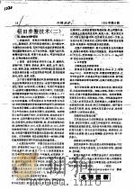 稻田养蟹技术  2（ PDF版）