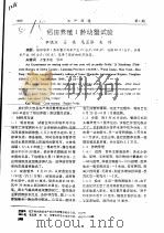 稻田养殖1龄幼蟹试验（ PDF版）