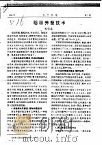稻田养蟹技术（ PDF版）