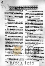 稻田养蟹技术（ PDF版）