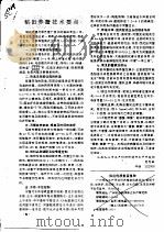 稻田养蟹技术要点（ PDF版）