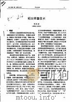 稻田养蟹技术（ PDF版）