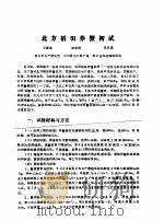 北方稻田养蟹初试（ PDF版）