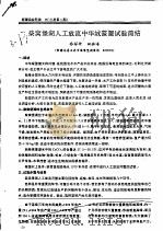 柴窝堡湖人工放流中华绒螯蟹试验简结 PDF电子版封面 乔祥圻,田林海