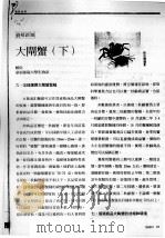 大闸蟹 下 PDF电子版封面 赖伟