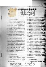 日本的蟹笼渔业及其发展（ PDF版）